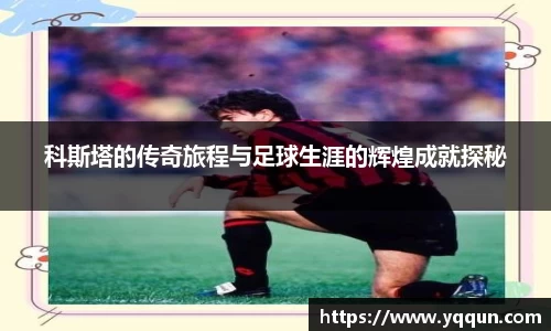 ac milan